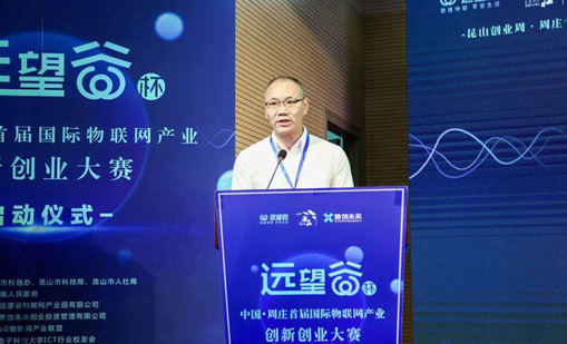 南宫app官网_南宫体育app下载_app下载中心杯”中国·周庄首届国际物联网产业创新创业大赛正式启动