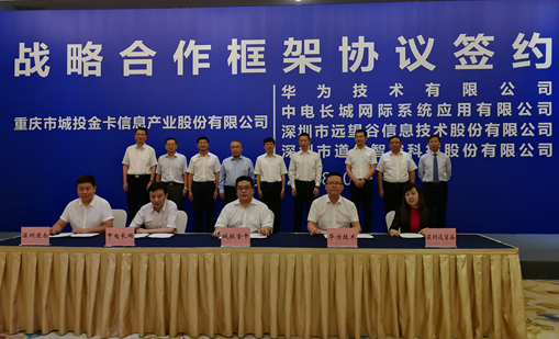 南宫app官网_南宫体育app下载_app下载中心与重庆城投金卡签订战略合作协议，共推数字城市交通建设