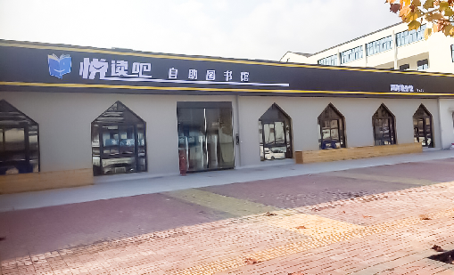 南宫app官网_南宫体育app下载_app下载中心案例 | 悦读望道，金华立当先行者