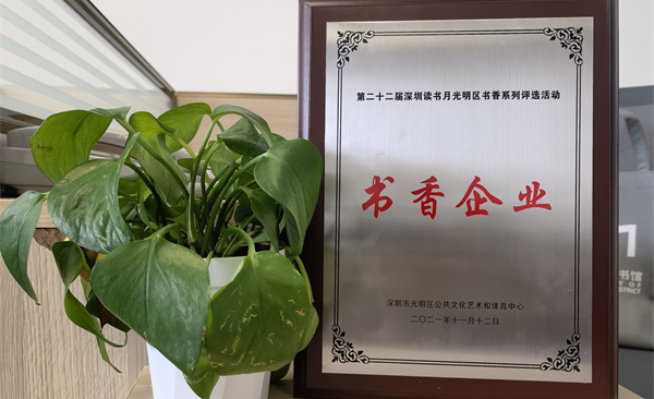 阅见光明 智创未来|南宫app官网_南宫体育app下载_app下载中心获“书香企业”荣誉称号