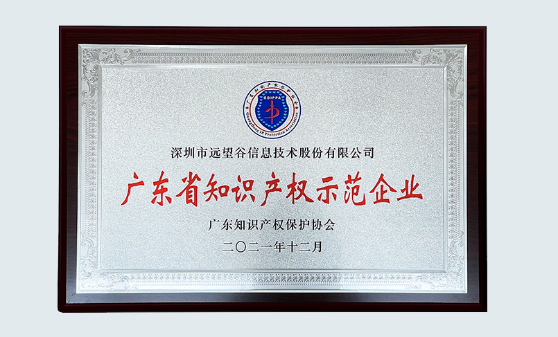 喜讯！南宫app官网_南宫体育app下载_app下载中心荣获“2021年度广东省知识产权示范企业”认定