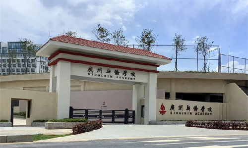南宫app官网_南宫体育app下载_app下载中心案例 | 中新合作教育的文化阵地：育文化使者，架沟通桥梁
