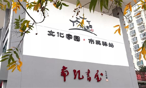 南宫app官网_南宫体育app下载_app下载中心案例 | 龙游县南孔书屋：不打烊的“精神灯塔”，家门口的“诗与远方”