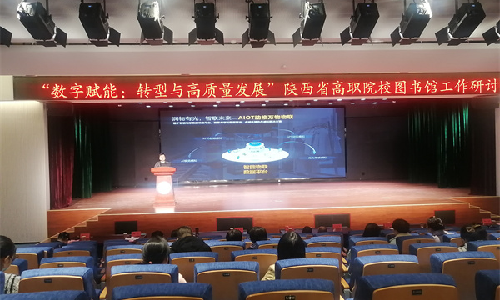 南宫app官网_南宫体育app下载_app下载中心受邀出席陕西省高职院校图书馆工作研讨会