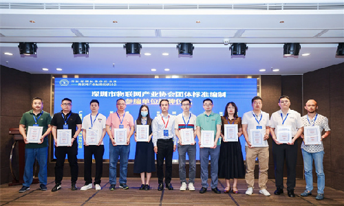 产业发展 标准先行 | 南宫app官网_南宫体育app下载_app下载中心荣获4项深圳市物联网团体标准参编单位证书