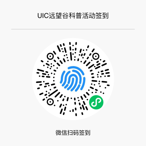 《大湾区UIC高校RFID行——南宫app官网_南宫体育app下载_app下载中心科普宣传活动》通知