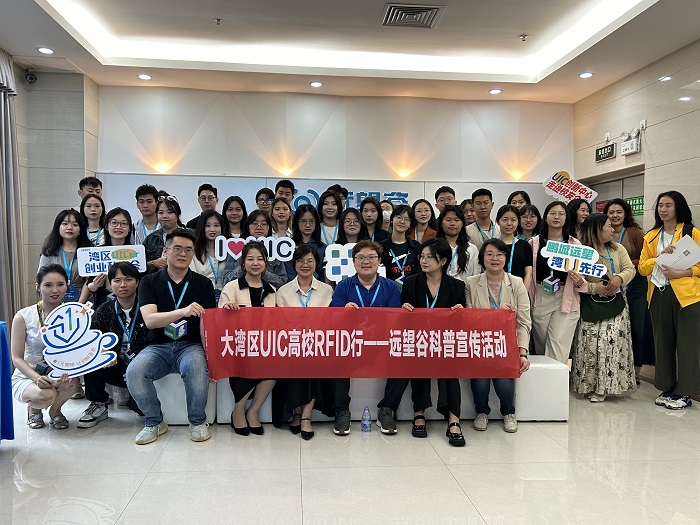 《大湾区UIC高校RFID行——南宫app官网_南宫体育app下载_app下载中心科普宣传活动》通知