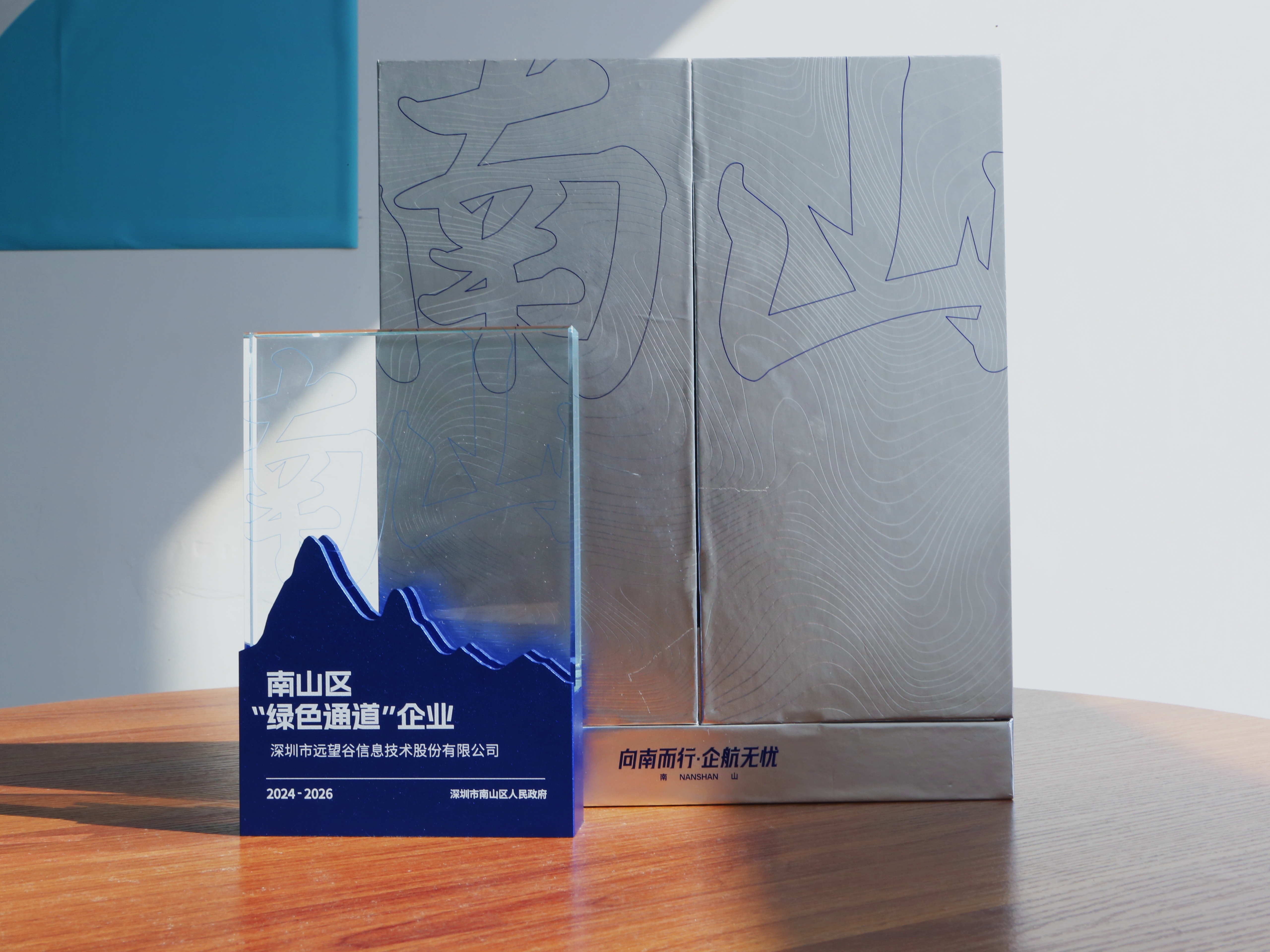喜讯 | 南宫app官网_南宫体育app下载_app下载中心荣获南山区“绿色通道”企业荣誉称号！